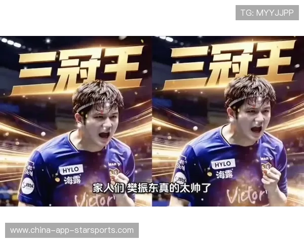 樊振东状态复苏,表现回暖引关注,樊振东回应
